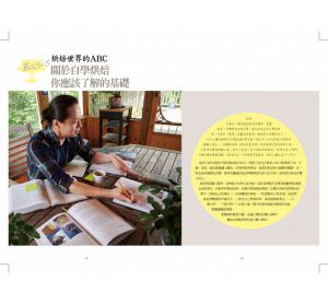 Brian Lin《BrianCuisine不萊嗯的烘焙廚房：40道精選人氣食譜配方，12個法式甜點技巧，近2萬字烘焙知識，50部影音教學示範，自學烘焙的隨身導師！》 朱雀