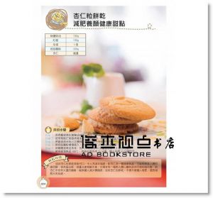 摩天文傳《低油烘焙物語：餅乾x土司x麵包，80道入門小點心》有意思