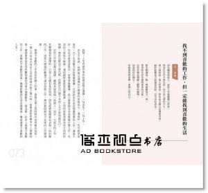 艾爾文《別讓現在的壞事，趕走未來的好事》方智