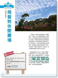 露營，說走就走！營地、野炊、遊戲 [阿舍]