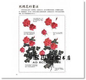 邰樹文《 國畫技法入門300例：寫意花卉》 [北星]