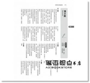 安琪拉‧艾克曼, 貝嘉‧帕莉西《場景設定創意辭海：225個故事舞台，創作靈感一翻就來》如何