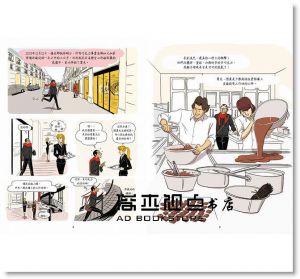 《巧克力的祕密：巴黎甜品聖手賈克•傑農工作坊的美味探索》
