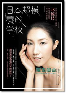 豐川月乃《日本超模美魔女校長》 世潮