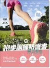 詹仲凡/ 風之球《女孩們的跑步訓練防護書》 開始出版
