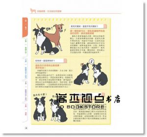 愛犬の友編集部《邊境牧羊犬教養小百科 世茂