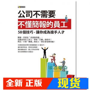 现货 車塚元章《公司不需要不懂簡報的員工》 究竟