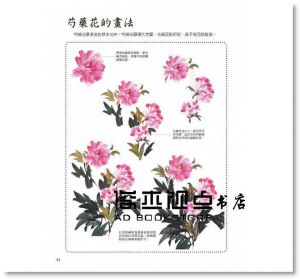 邰樹文《 國畫技法入門300例：寫意花卉》 [北星]
