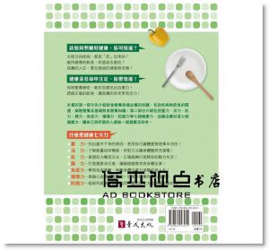 劉素櫻《治癒飲食：練好七大健康力從吃對飲食開始》 [華成]