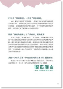 圖解第一次看財務報表就上手  [易博士]