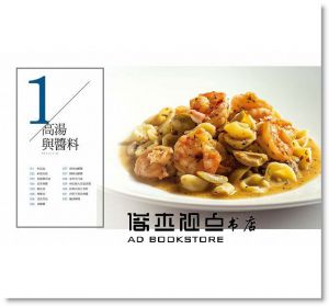 现货 米其林主廚的海鮮全事典：從選材到上菜零失誤的151道(書盒