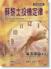 Max Gunther《蘇黎士投機定律》寰宇