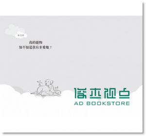 天堂沒有不快樂的毛小孩：55個真實故事 [橡實]