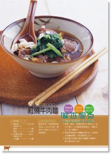 牛肉麵館: 開業必備14種湯頭, 市面販售最受歡迎菜單113道!