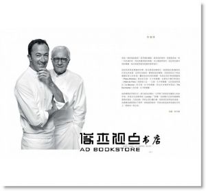 Alain Ducasse《主廚祕典‧杜卡斯摘星食譜：242張照片圖解、步驟教學重現廚神風範》麥浩斯