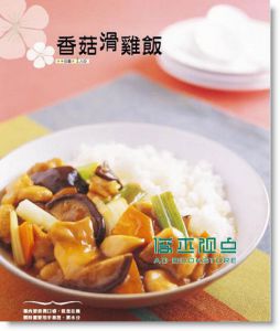 现货 柯俊年/ 黃景龍《人氣蓋飯完全圖解》邦聯文化