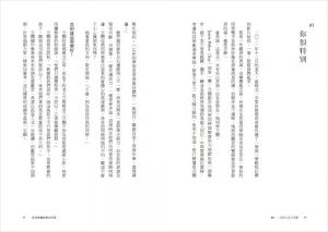 王蘭芬《那些學霸教會我的事：20位建中、北一女學霸的Ｚ世代青春哲學，陪你在制度裡、校園外無懼前行》天下雜誌