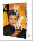 鄭問《深邃美麗的亞細亞4》 大辣