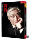 杜書伍《將將：打造將才基因2》天下雜誌