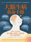 丹尼爾．亞曼 大腦生病救命手冊：有些人不是真的壞、偏激、不用功、人格異常，而是大腦出問題了！（暢銷10萬本珍藏紀念版）柿子文化