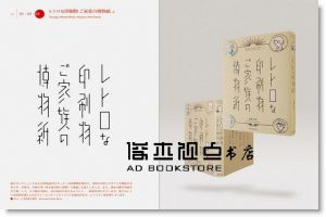 The Pleasures of Typography高橋 善丸