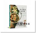 于美芮 《泰式輕食咖啡館：早午餐╳輕食╳咖啡館的MENU》 [帕斯頓]
