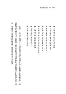 杰夫．凯勒《态度的力量16  改变人生先改变态度》久石文化