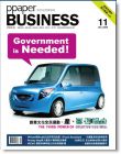 PPAPER BUSINESS 12月号/2009(总第11期)