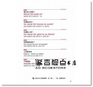 黃廷翰 <<我的第一本德語學習書：中文拼音輔助>> [布可屋]