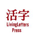 活字文化出版社