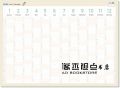 YUKIJI《2020ㄇㄚˊ幾手帳machiko schedule book（附贈霧面PVC書套、手帳專屬貼紙）》春光