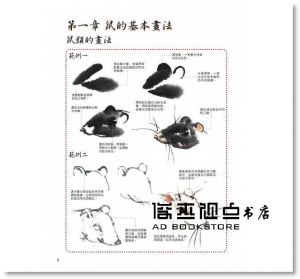 王向陽《國畫技法入門300例：吉祥生肖》北星