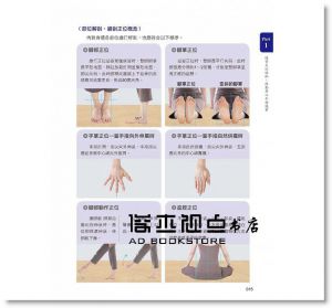 美梓《一次就做對！全圖解正位瑜伽教科書：125式精準正確版，專業瑜伽老師親自圖解示範》新文創文化