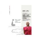詠給．明就仁波切《请练习，好吗？：明就仁波切「开心禅」引导》