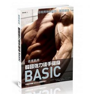 透視肌肉：韓國強力徒手健身 趙誠俊 楓書坊
