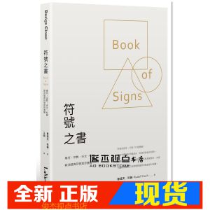 现货 符號之書：幾何、宗教、天文、私徽，歐洲經典符號造形圖解