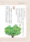 潘富俊 唐詩的文學植物筆記 小鯨生活文創 