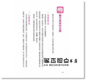 蔡東翰《腦中風：一本讀通腦中風之成因、預防與復健的最新知識》晨星
