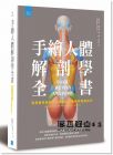  羅伯特．奧斯提《手繪人體解剖全書：專業醫學解剖＋文藝復興立體幾何繪畫技巧》地平線文化