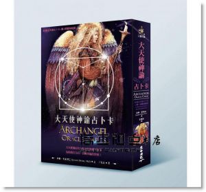 朵琳．芙秋《大天使神諭占卜卡(2016新版)》生命潛能