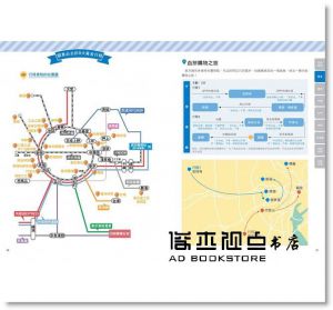 去日本這樣排行程！交通＆票券制霸全圖解，半日、一日自由規劃組合，零經驗也能即查即用一路玩到底！