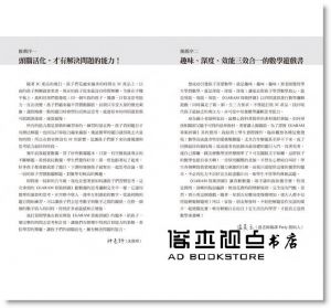 拉美西斯．布恩科．沙弗《GARAM挑戰的算術拼圖：超直觀進階邏輯運算，激盪、啟發你的數感》和平國際
