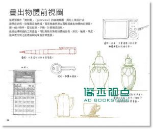 超簡單！立體透視畫法一學就會 14 [野人]吉爾．羅南