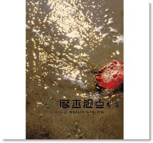 现货 藤原新也《雙手合十，一無所求》自由之丘