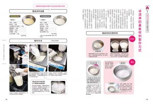 根岸清《GELATO 义式冰淇淋开店指导教本》麥浩斯