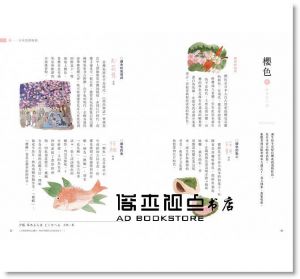 長澤陽子《日本色彩物語：反映自然四季、歲時景色與時代風情的大和絕美傳統色160選》麥浩斯