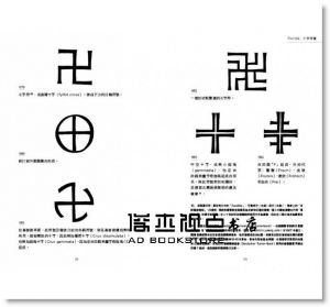现货 符號之書：幾何、宗教、天文、私徽，歐洲經典符號造形圖解