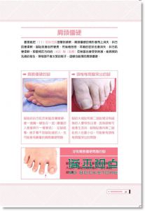 现货 每天5分鐘，徹底改變體質的超強足療法 13*有目錄