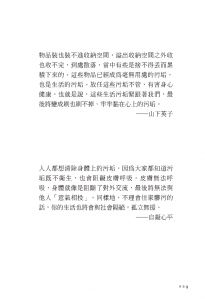  山下英子, 自凝心平 最重要的日常：是那些微不足道的小事，堆砌了更自在的人生【經典暢銷新裝版】 悅知文化