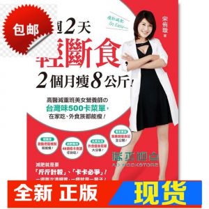 现货 宋侑璇《每週2天輕斷食, 2個月瘦8公斤!》 蘋果屋